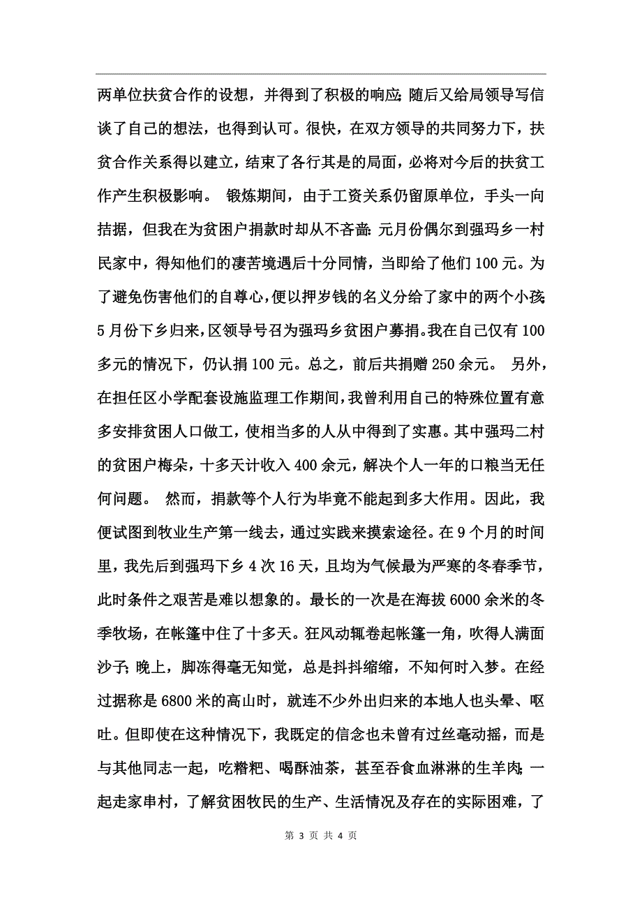 在西藏革吉县亚热区的基层锻炼工作报告_第3页