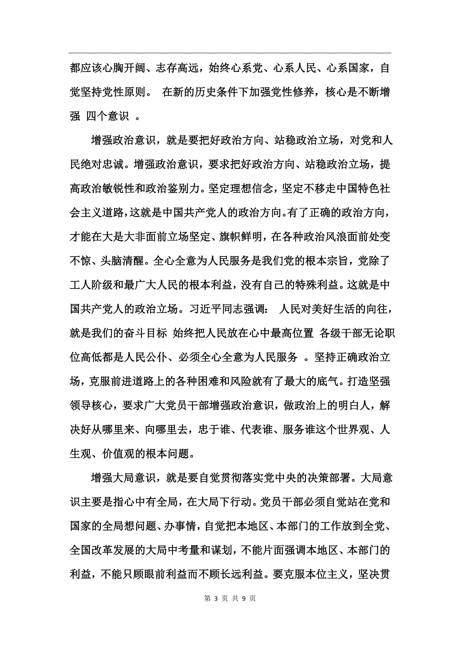 坚持政治方向强化四个意识个人心得体会_第3页