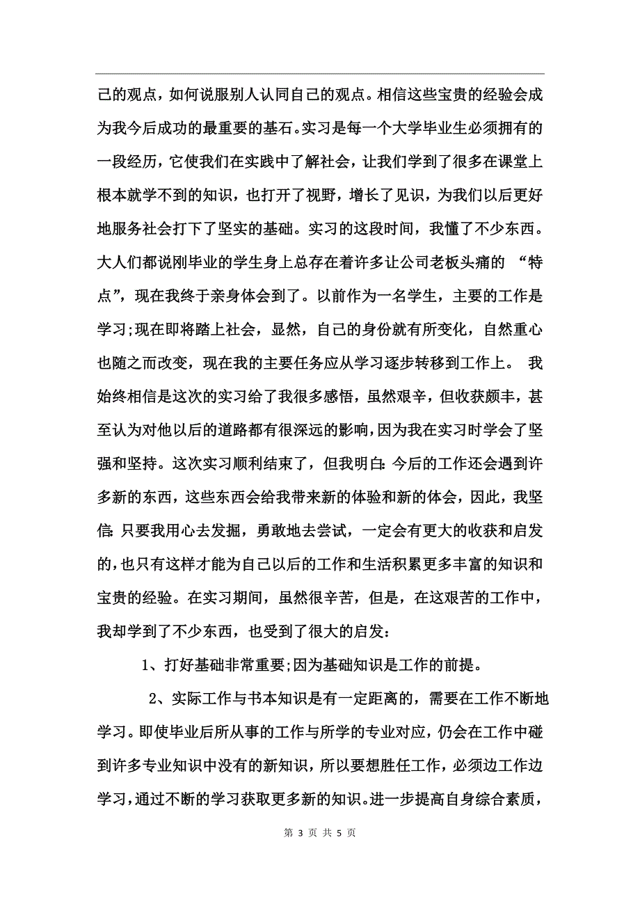 在物流公司实习总结_第3页