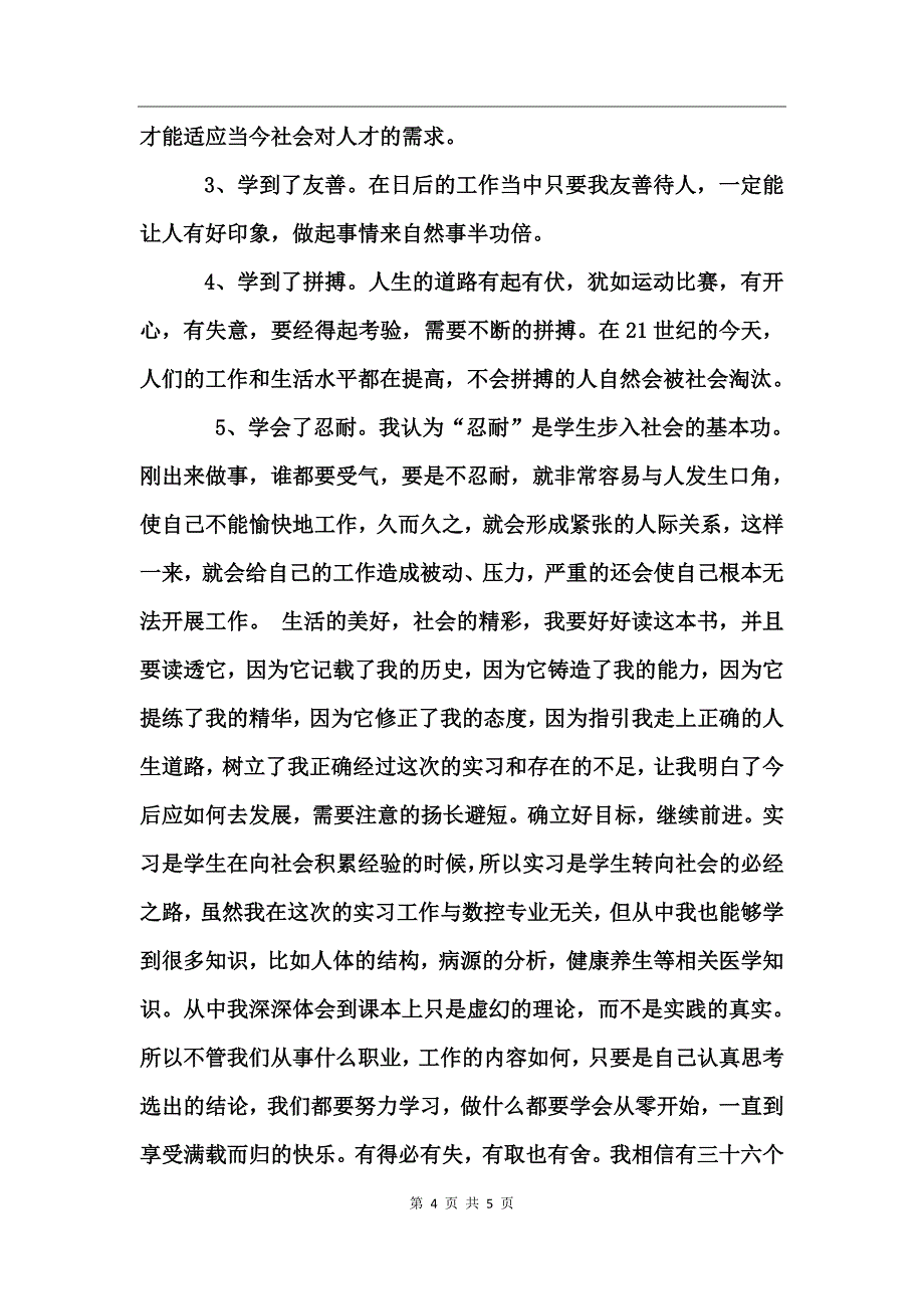 在物流公司实习总结_第4页