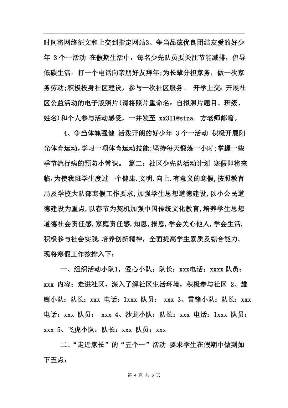 学校少先队活动计划大全_第4页