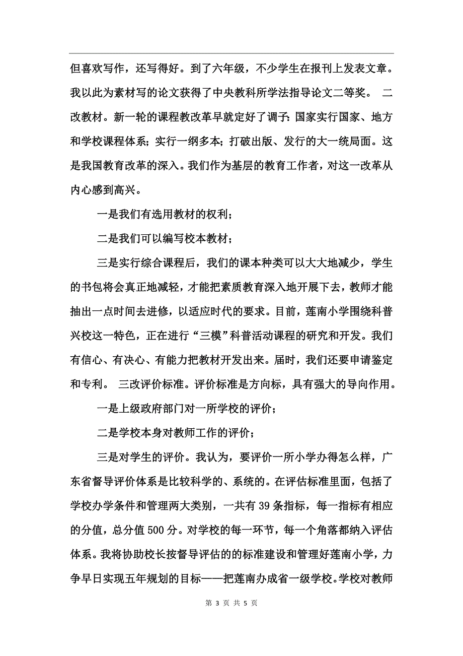 在教改的大潮中实现自已的人生价竞职演讲_第3页