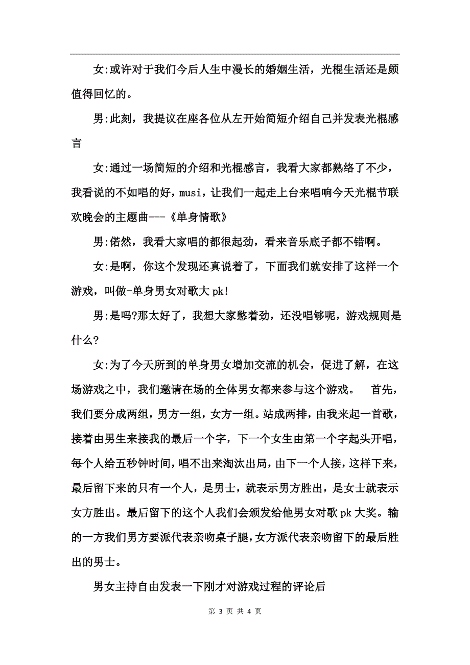 大学庆祝光棍节联谊会节目串词_第3页