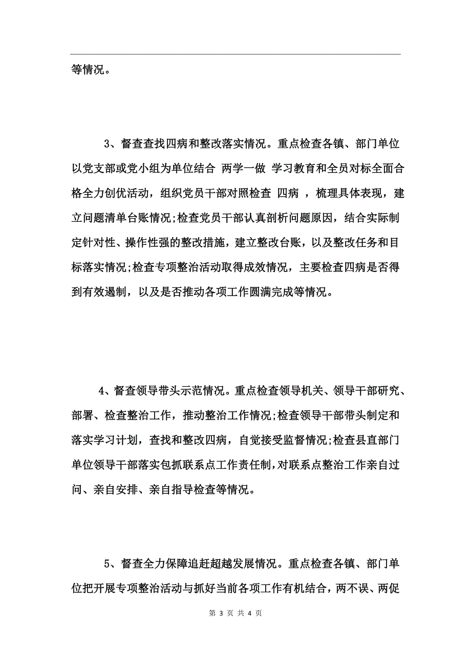 四治四提专项行动自查报告_第3页