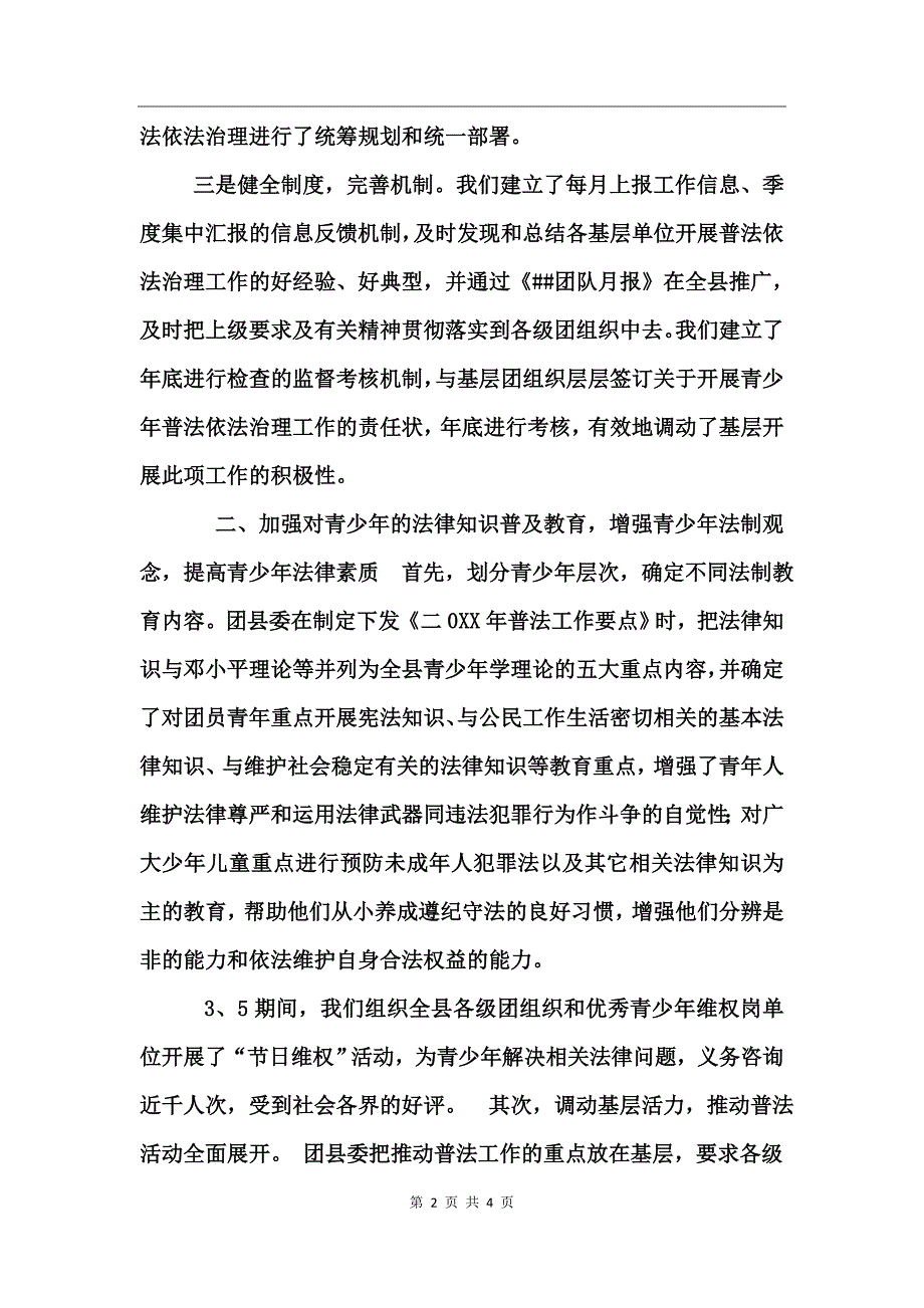 团县委“四五”普法工作总结_第2页