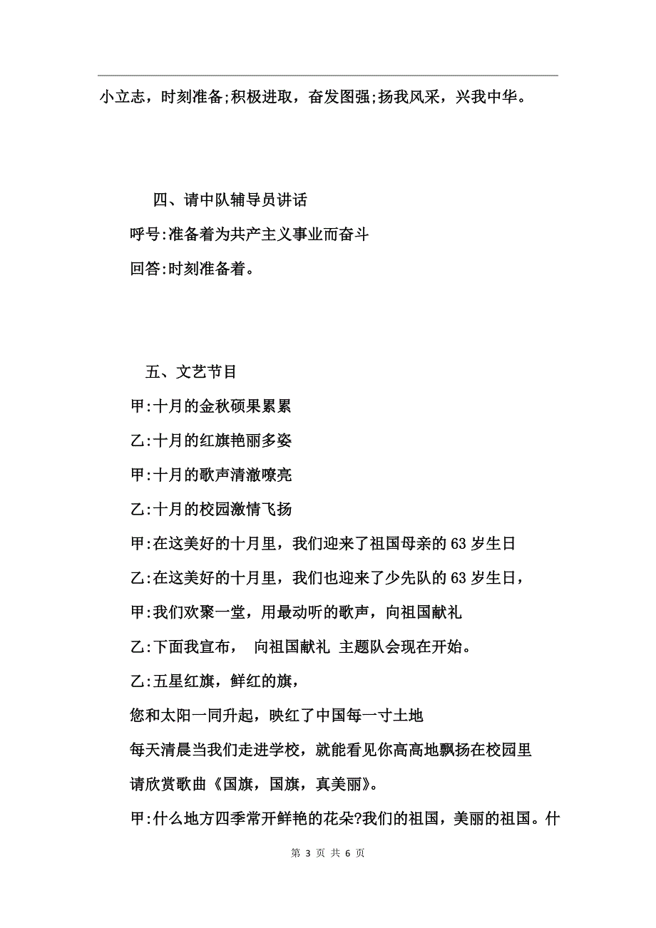 向国旗敬礼建队日活动主持稿精选_第3页