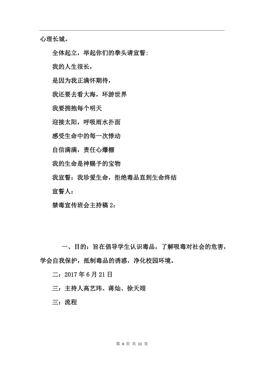 国际禁毒日主题班会主持稿_第4页