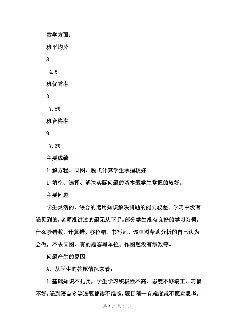 小学毕业班家长会发言稿_第4页