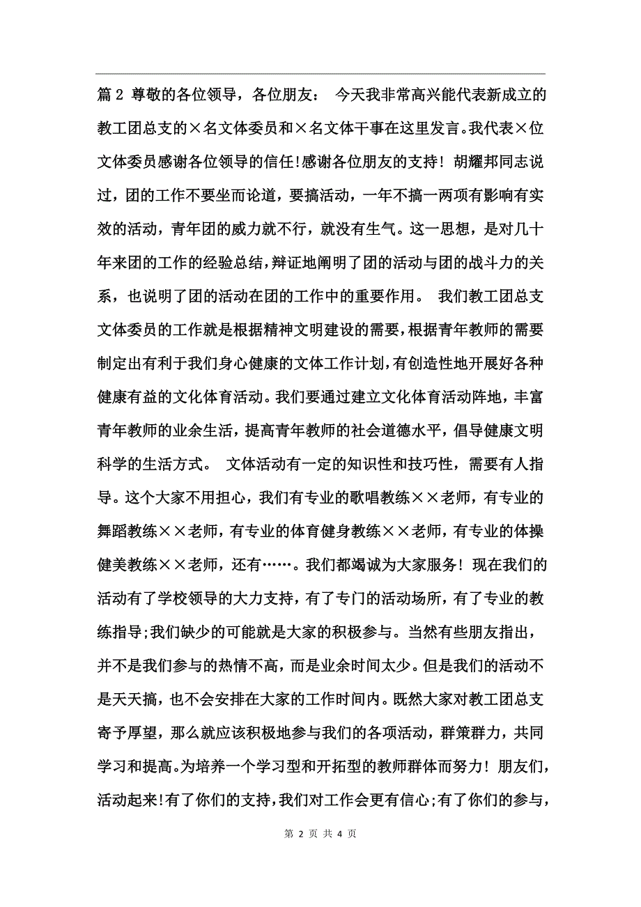 团总支委员就职演讲稿_第2页