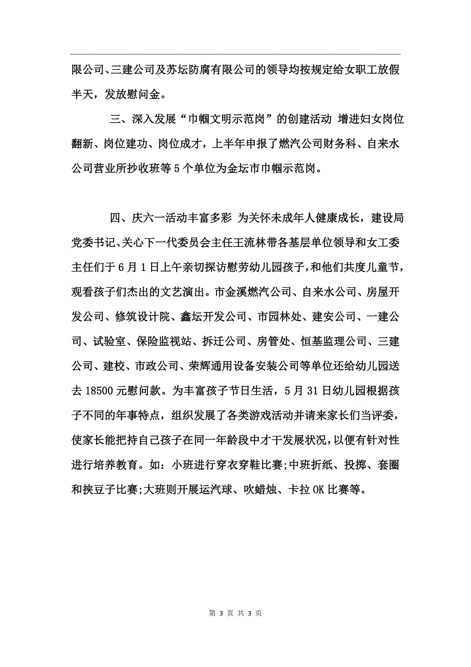 妇委会办公室半年工作总结_第3页