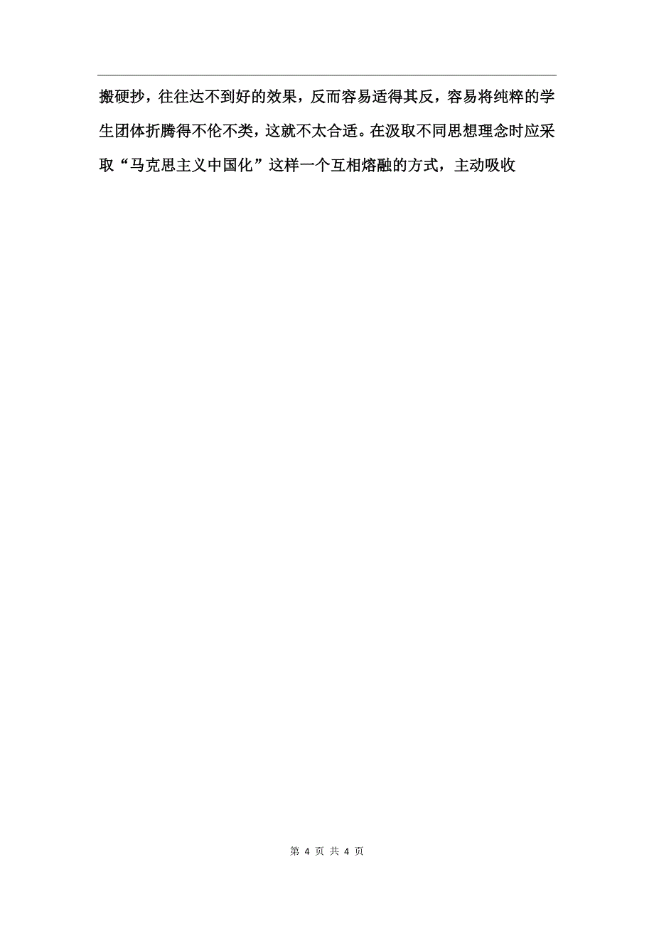 大学生团体管理心得体会_第4页