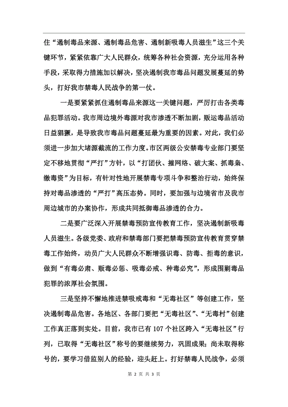 参与禁毒斗争构建和谐社会坚定开展禁毒人民战争_第2页