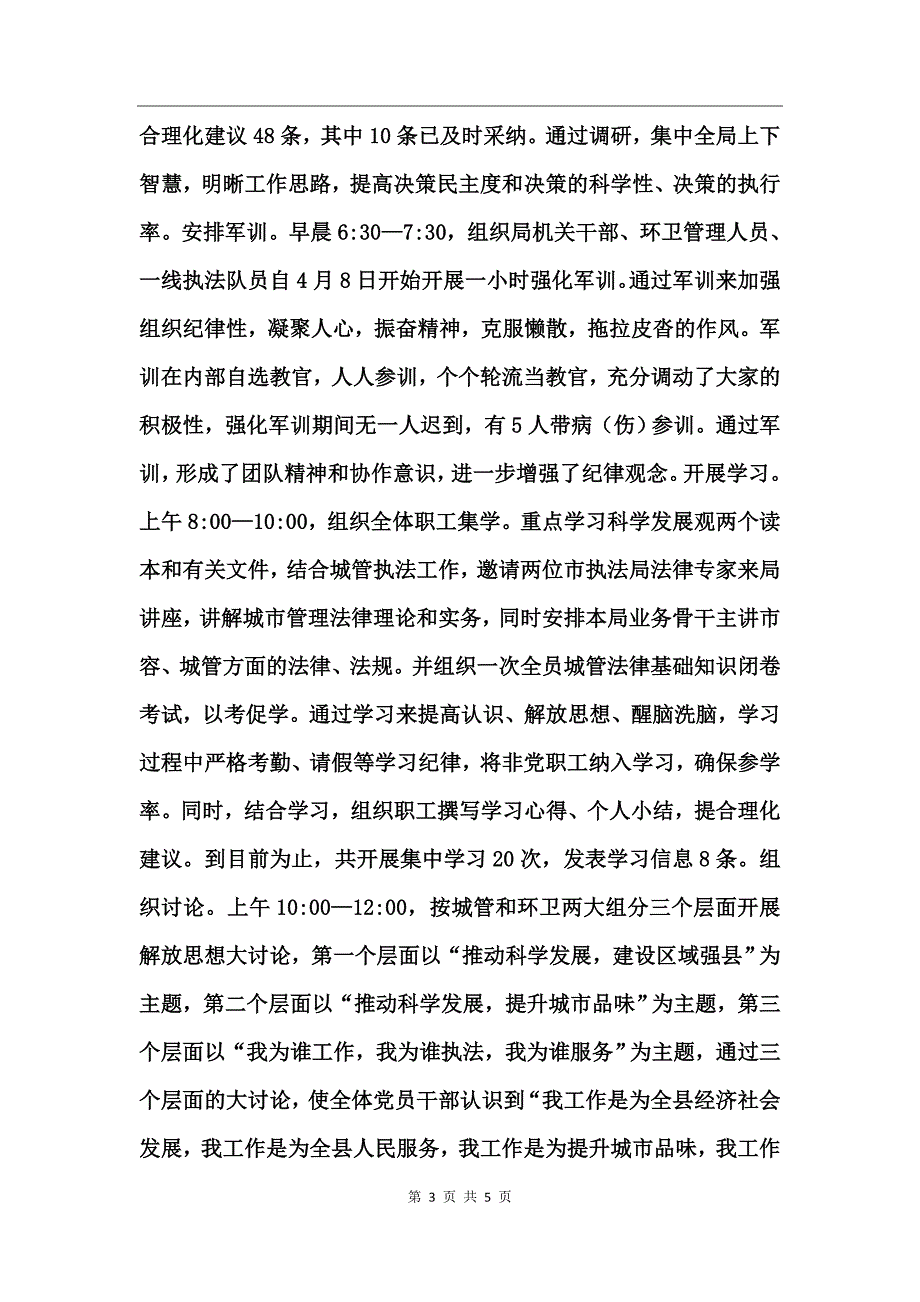 城管局科学发展观活动大总结_第3页