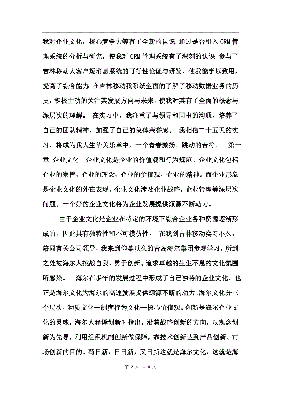 在中国移动公司实习的报告_第2页