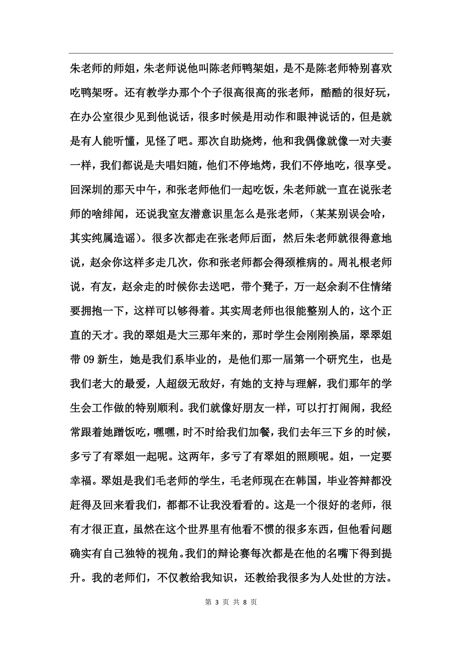 四年大学学习生活总结_第3页