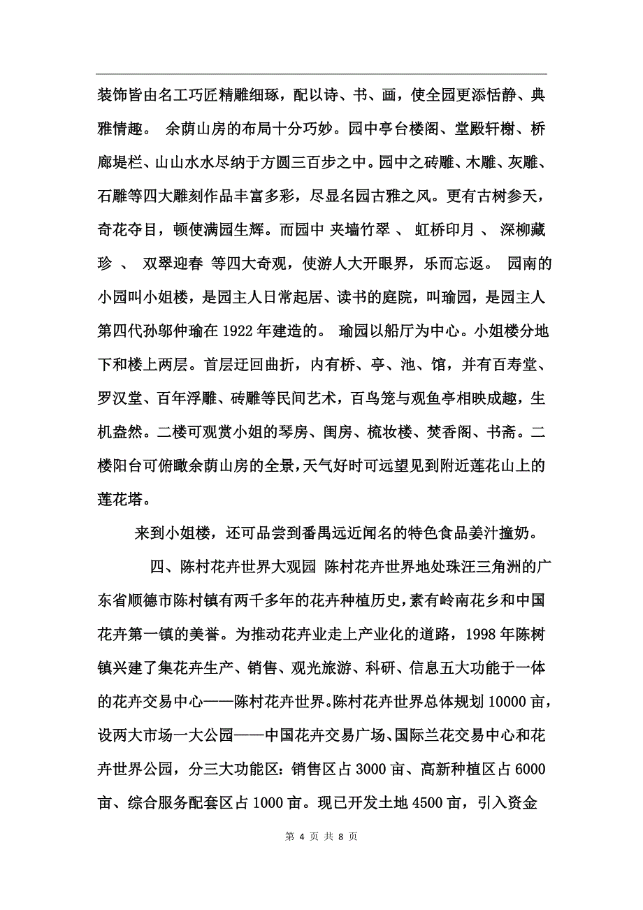 园林工程课参观实习报告_第4页