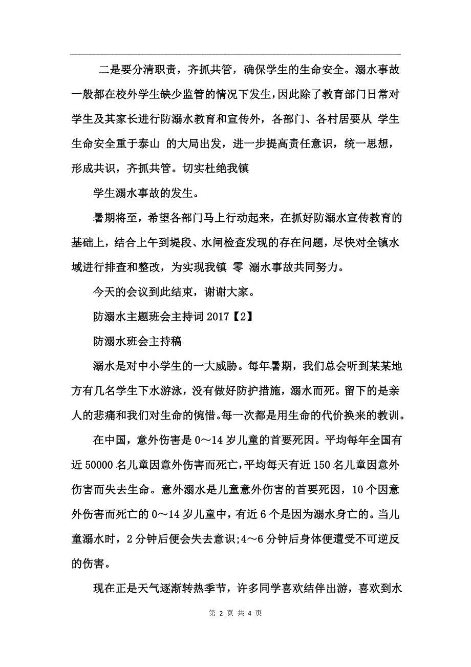 夏季防溺水安全教育主持词_第2页