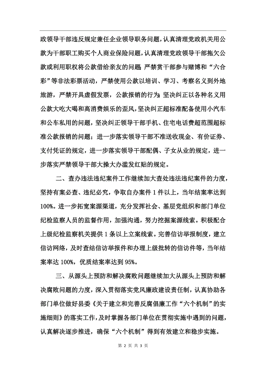 司法局纪检工作计划_第2页