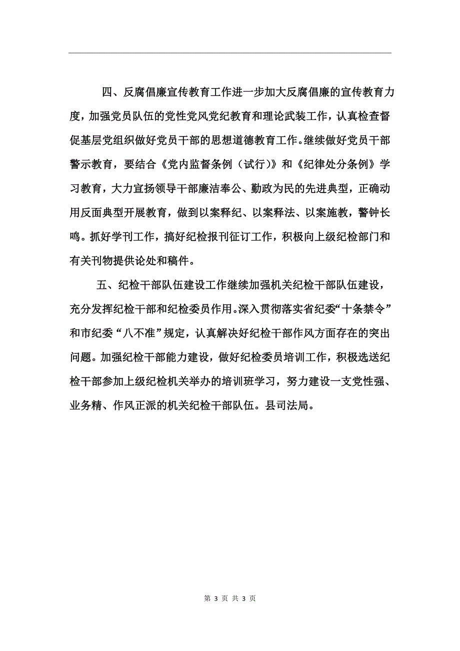 司法局纪检工作计划_第3页