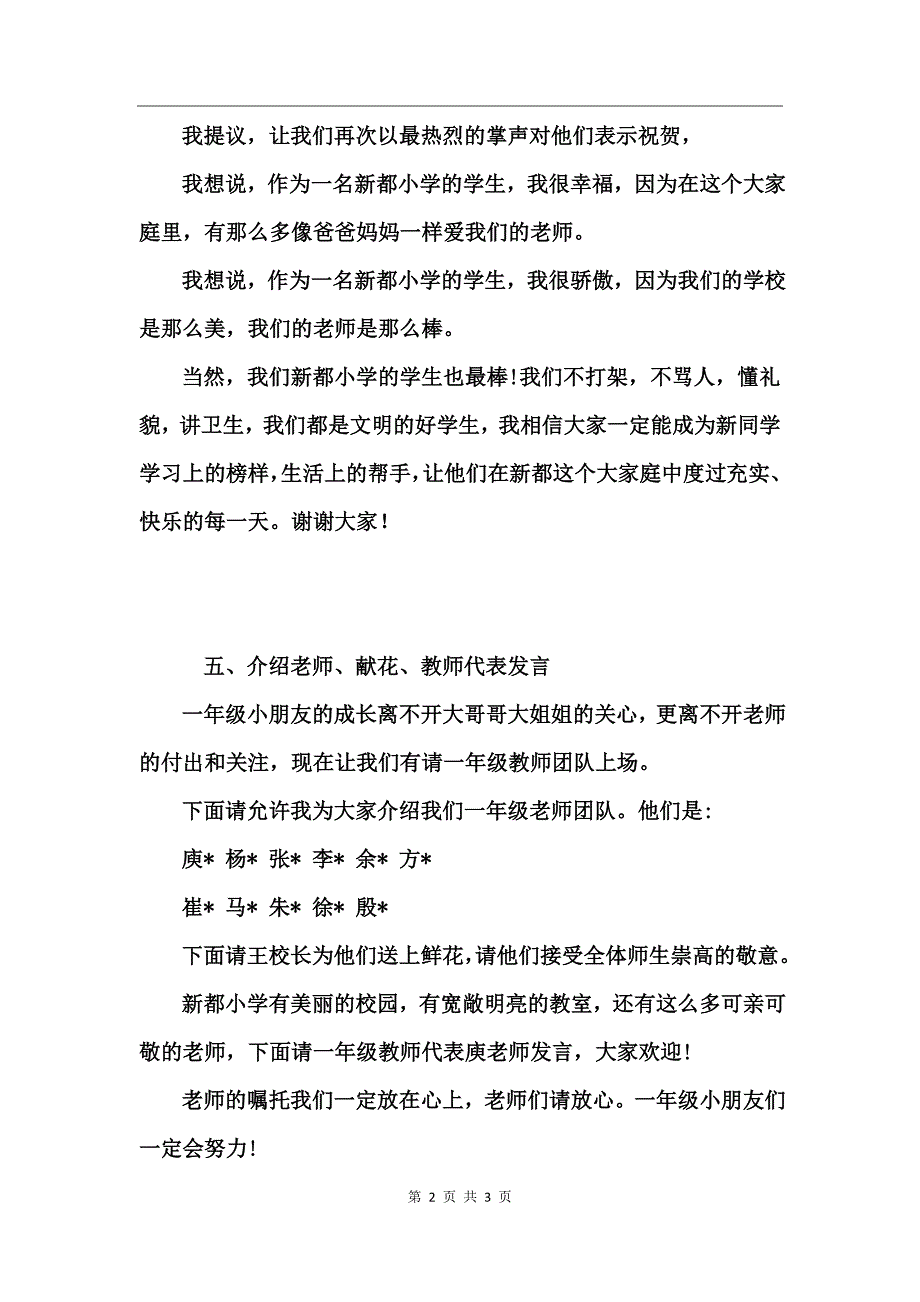 大学新生迎新开学典礼主持稿_第2页