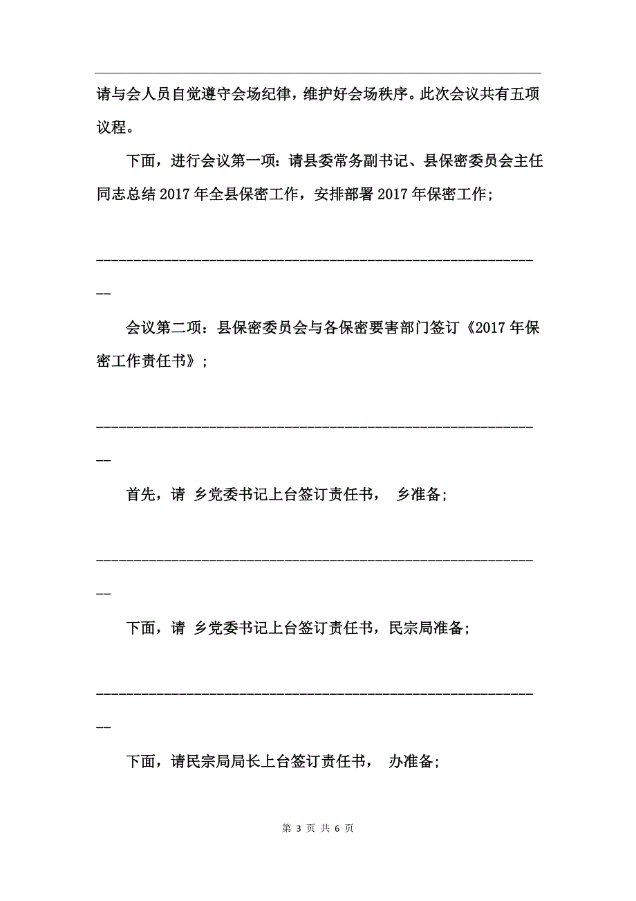 工会保密工作会议主持词_第3页