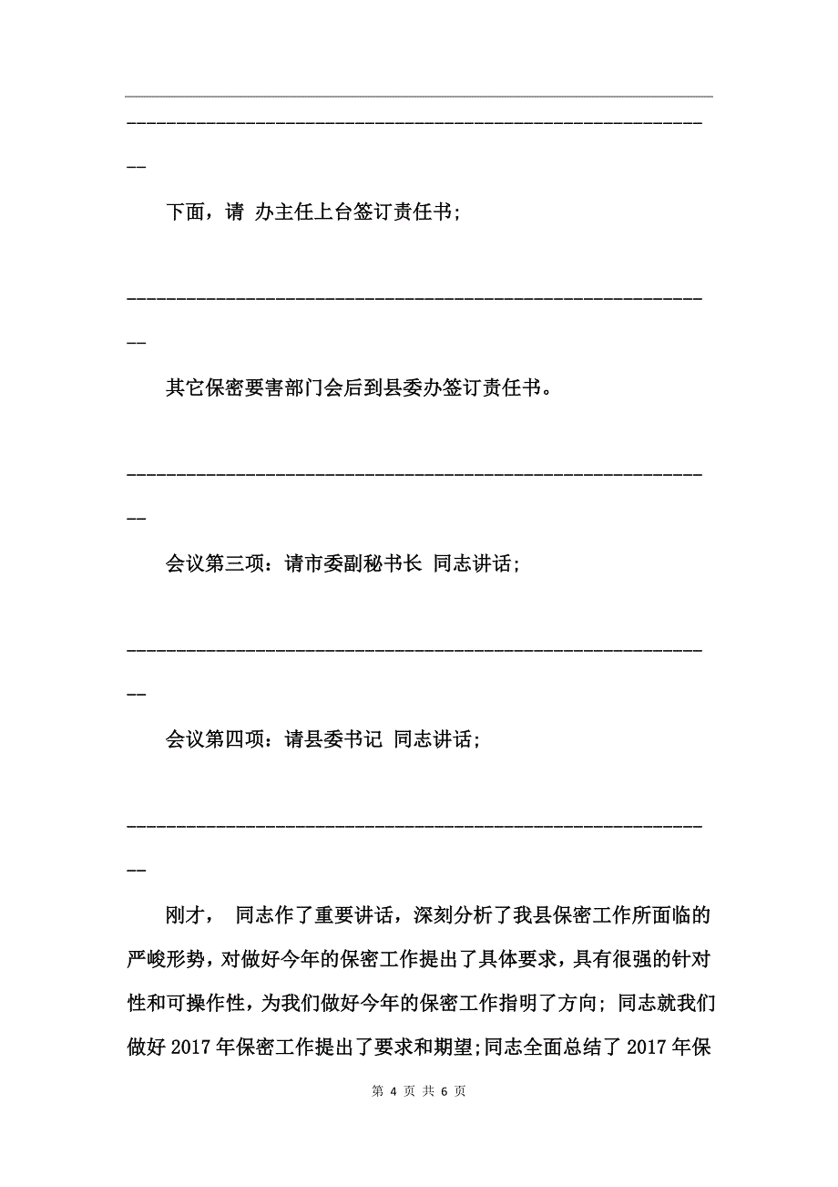 工会保密工作会议主持词_第4页