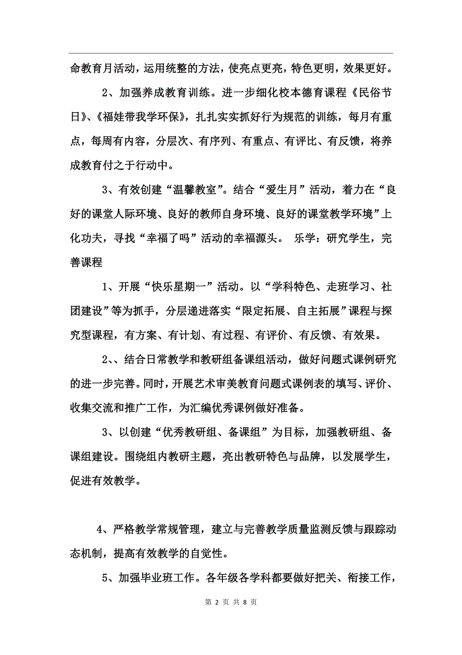 学校管理2017年工作计划_第2页