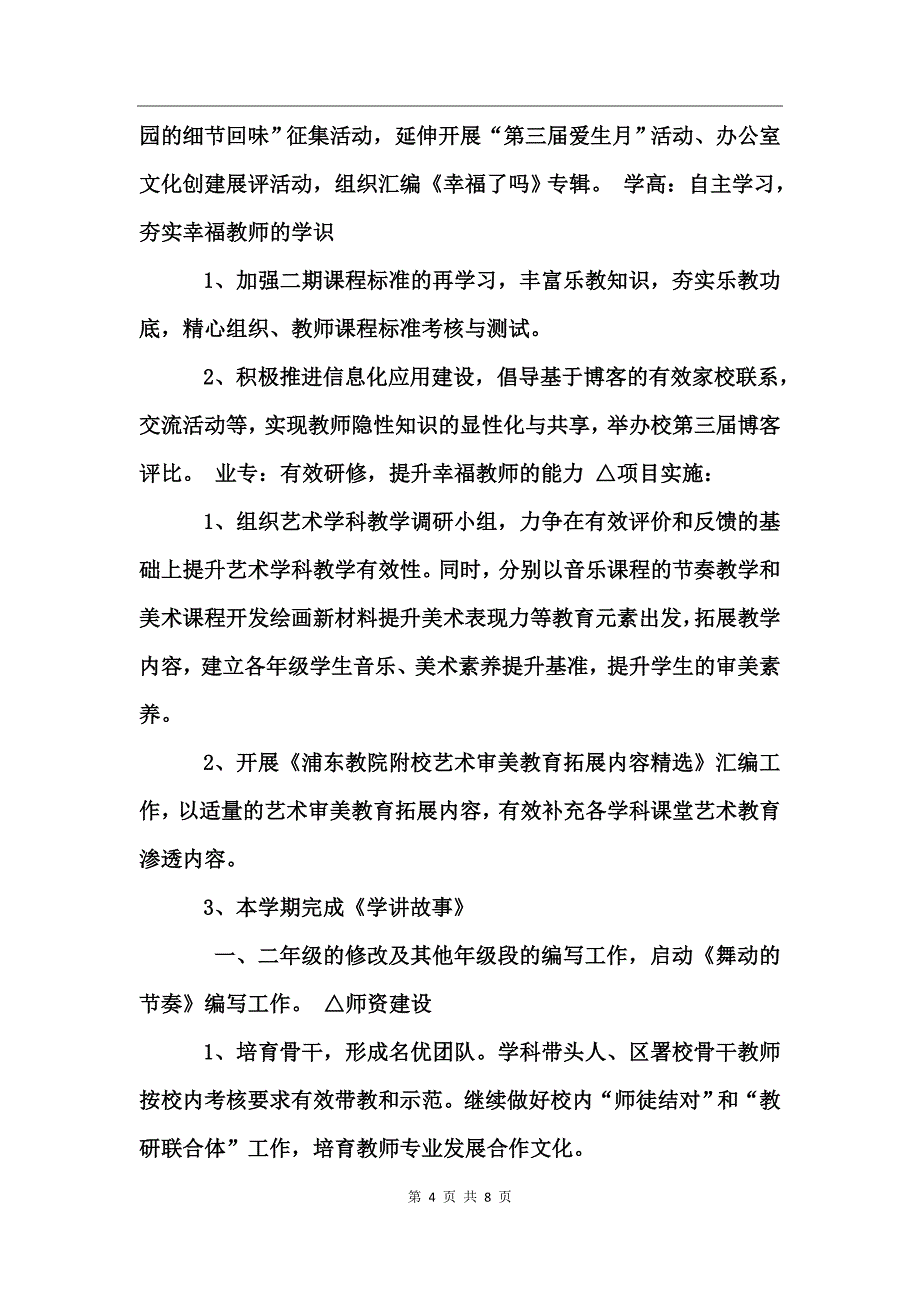 学校管理2017年工作计划_第4页