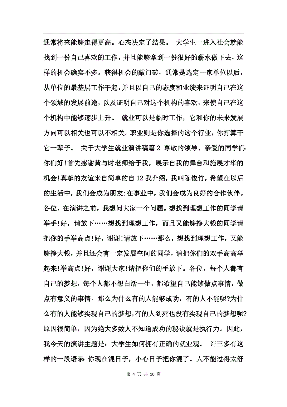 关于大学生就业演讲稿3篇_第4页