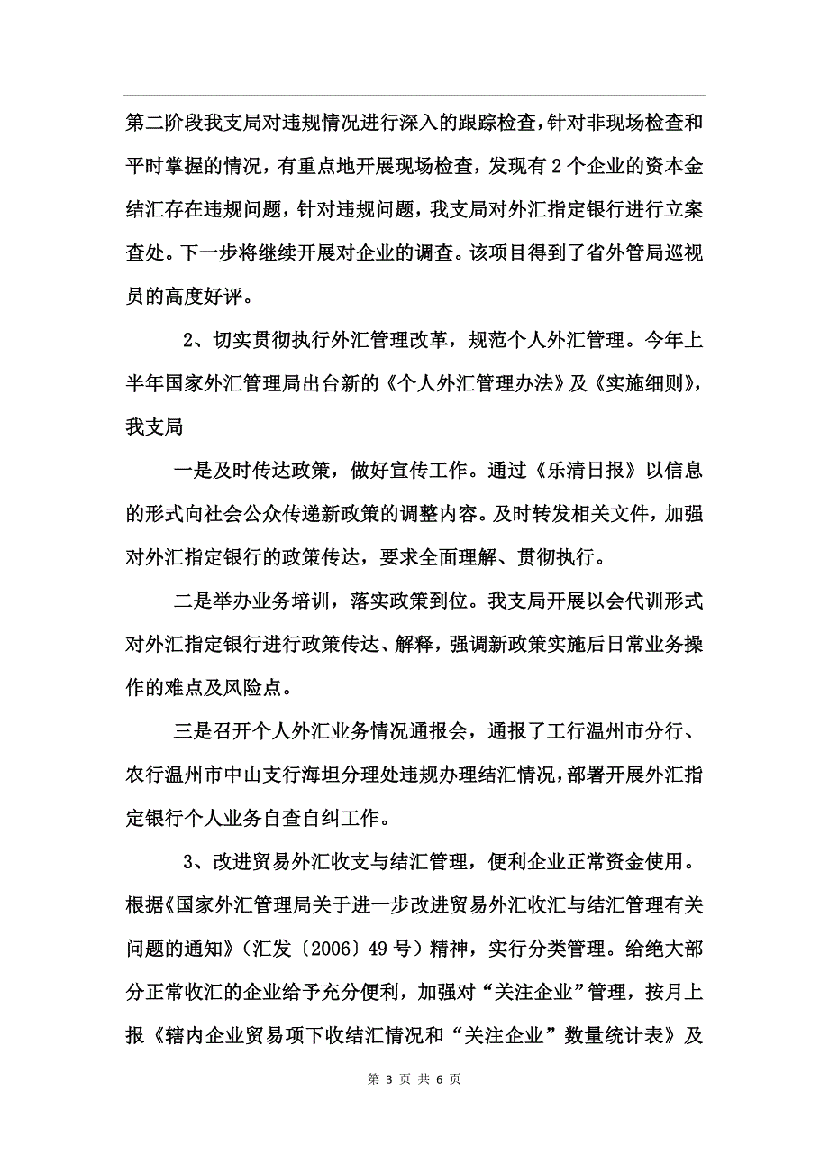 外汇管理局年终工作总结_第3页