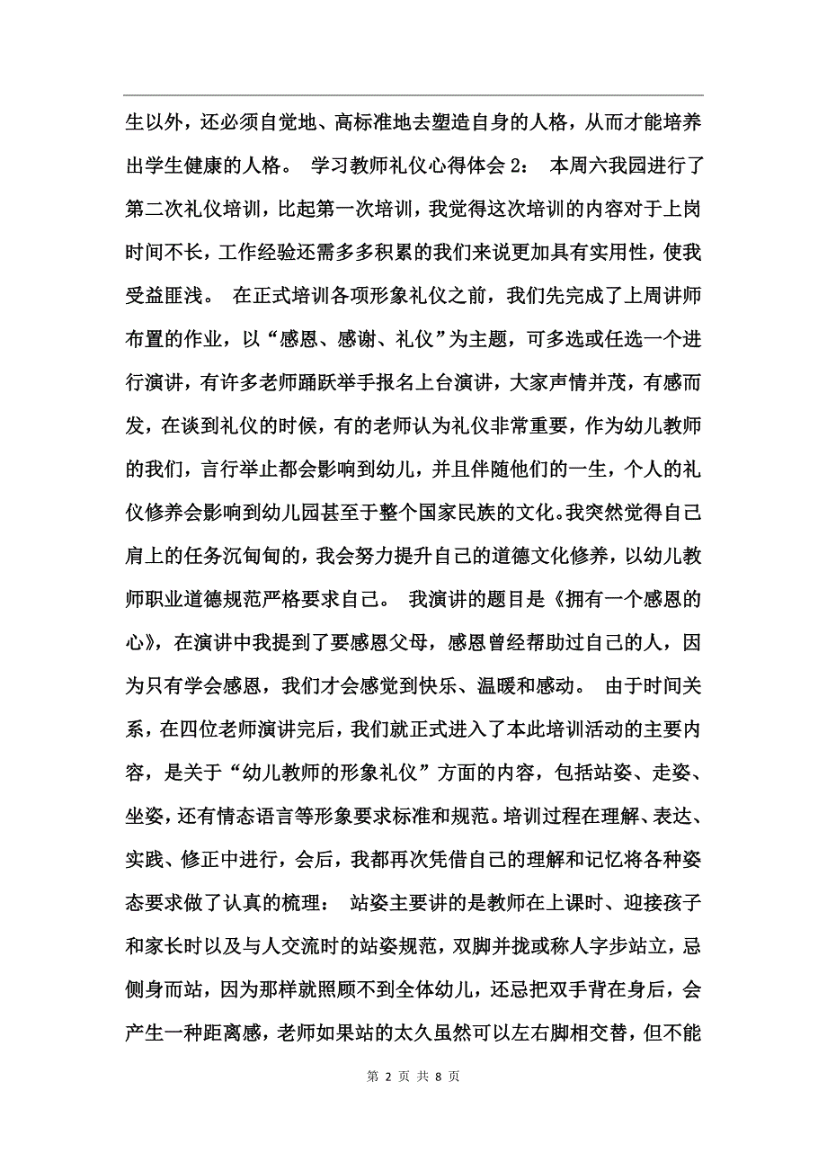 学习教师礼仪心得体会_第2页