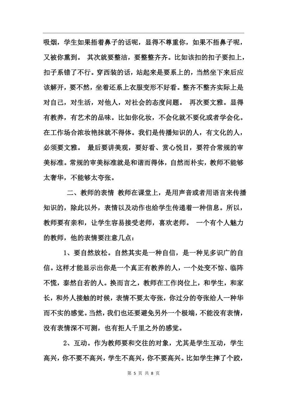 学习教师礼仪心得体会_第5页