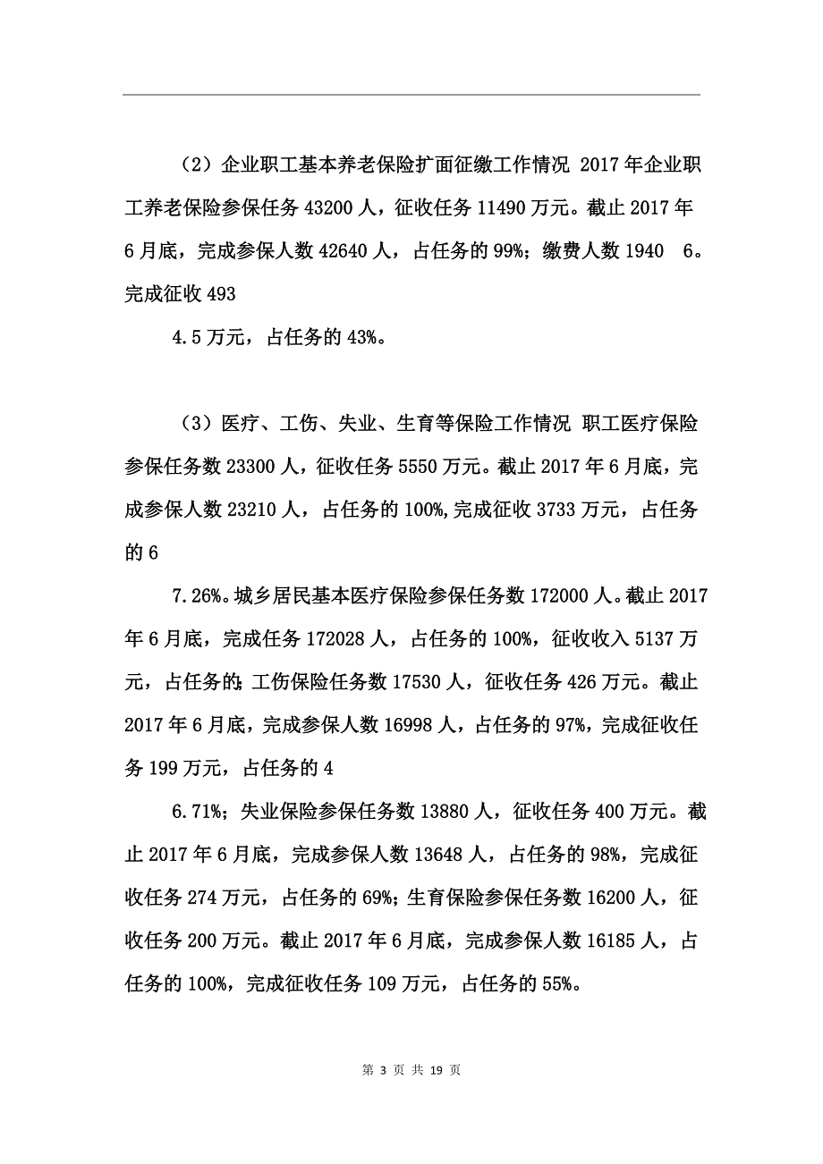 关于人社局上半年工作总结和下半年工作计划_第3页