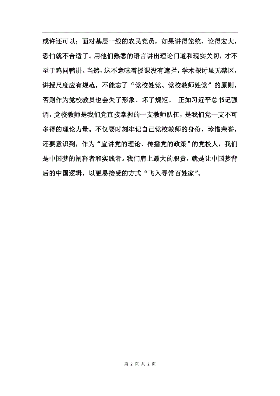 党校专职理论教员心得体会_第2页