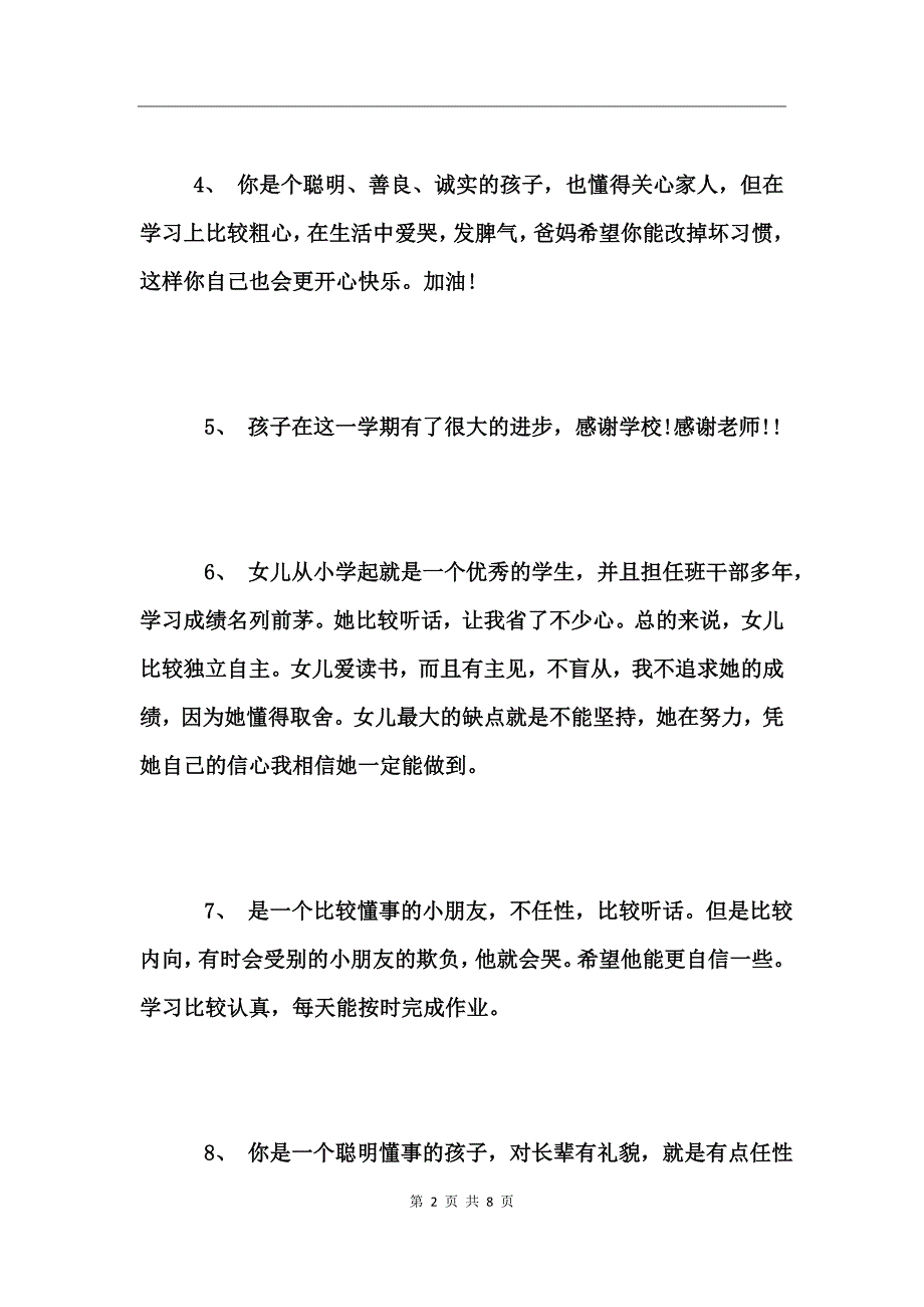 小学生假期表现家长评语_第2页