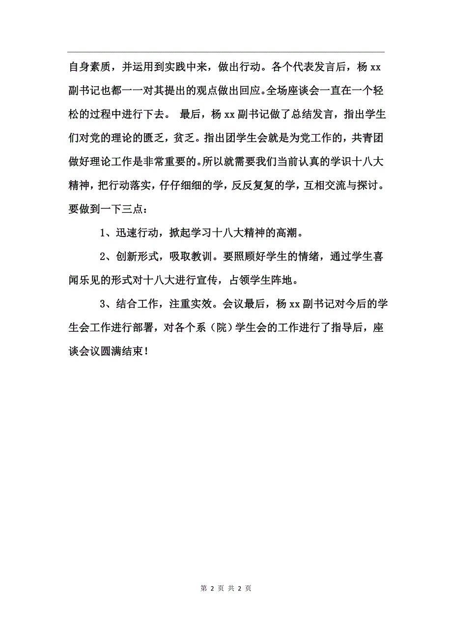 团学干部学习十八大活动总结_第2页