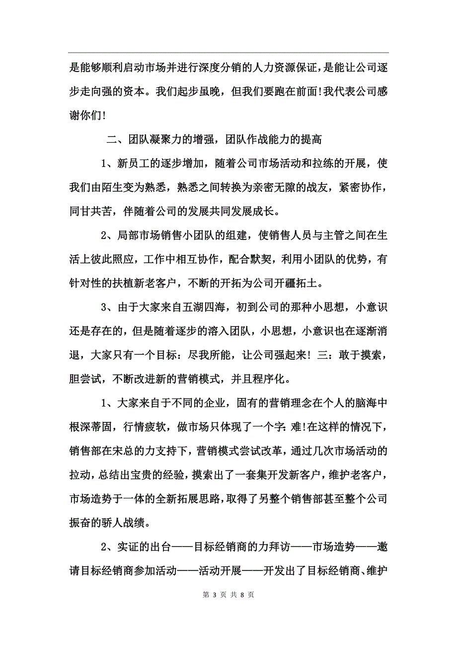 公司销售经理工作年终总结_第3页