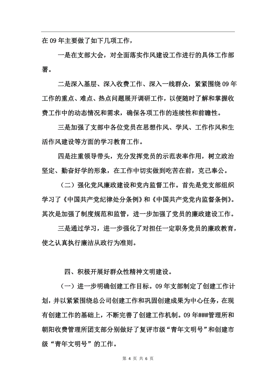 党支部年终工作总结_第4页