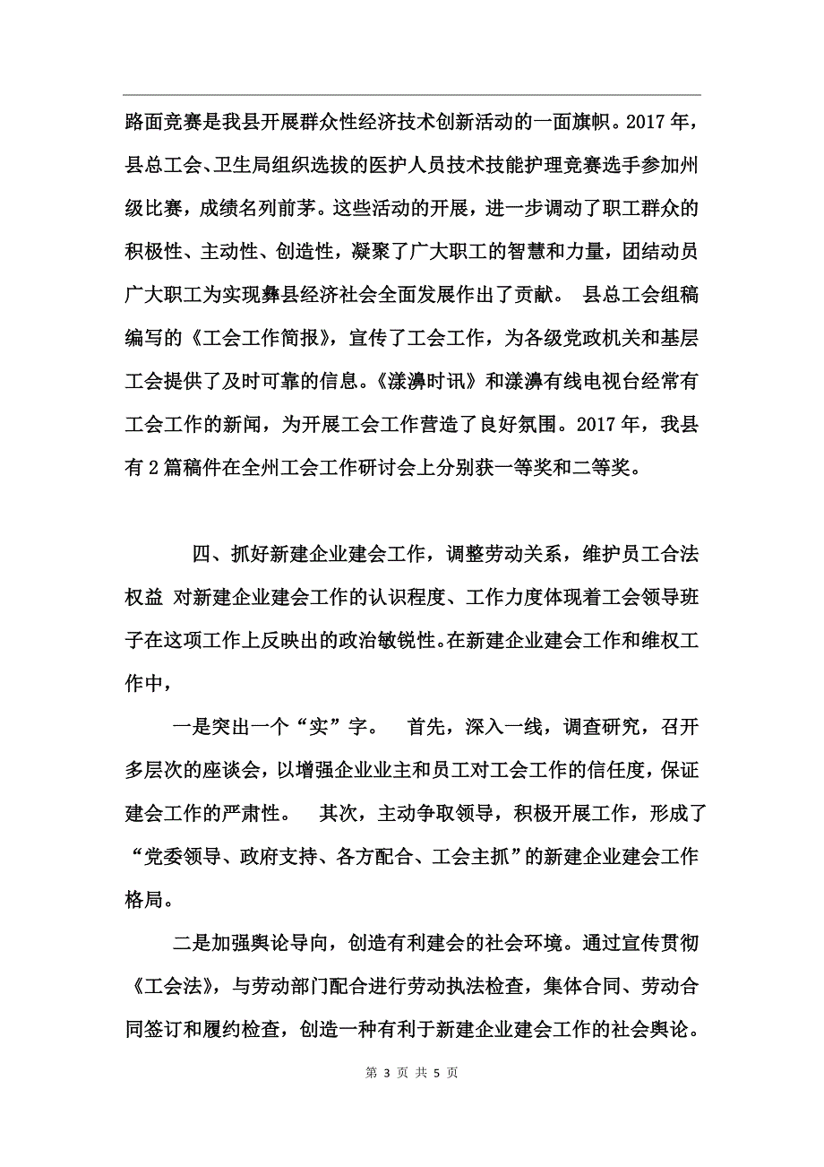 县总工会工作总结_第3页