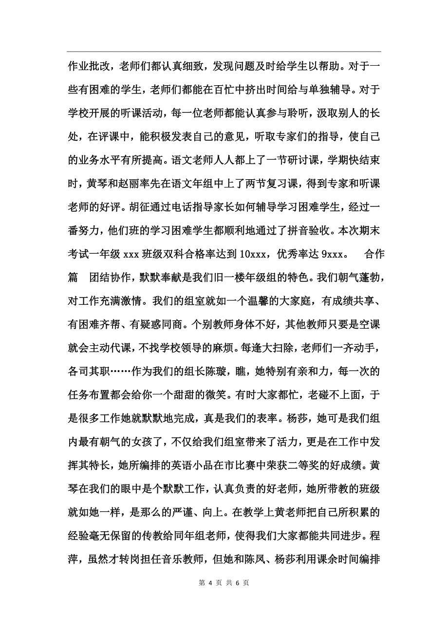 学校年组工作总结_第4页