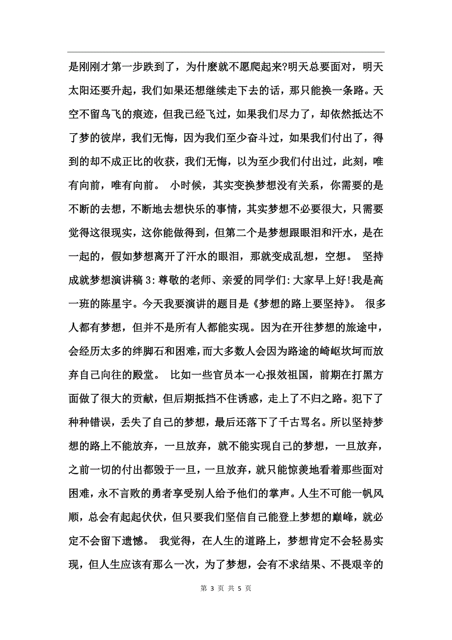 坚持成就梦想演讲稿范文_第3页