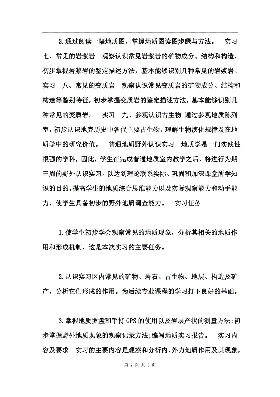 地质地貌学综合实习报告_第2页