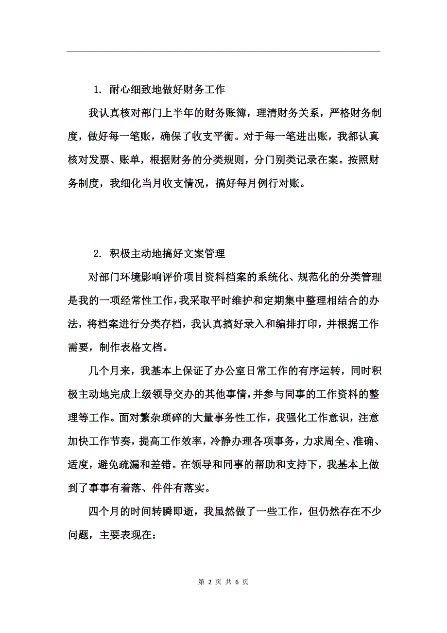 员工转正自我鉴定_第2页