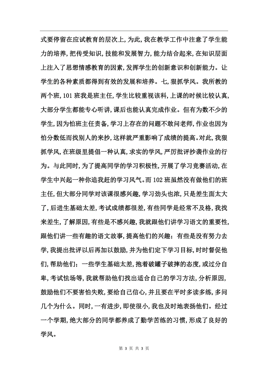 小学数学教师个人工作总结范文_第3页