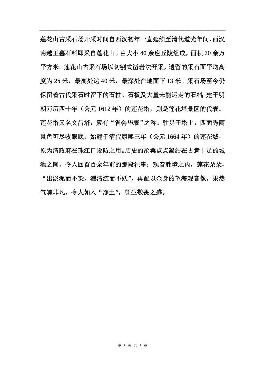 地质工程实习报告_第3页