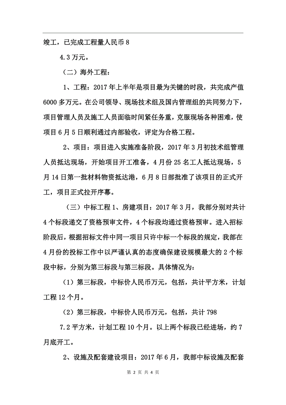 工程部上半年工作总结_第2页