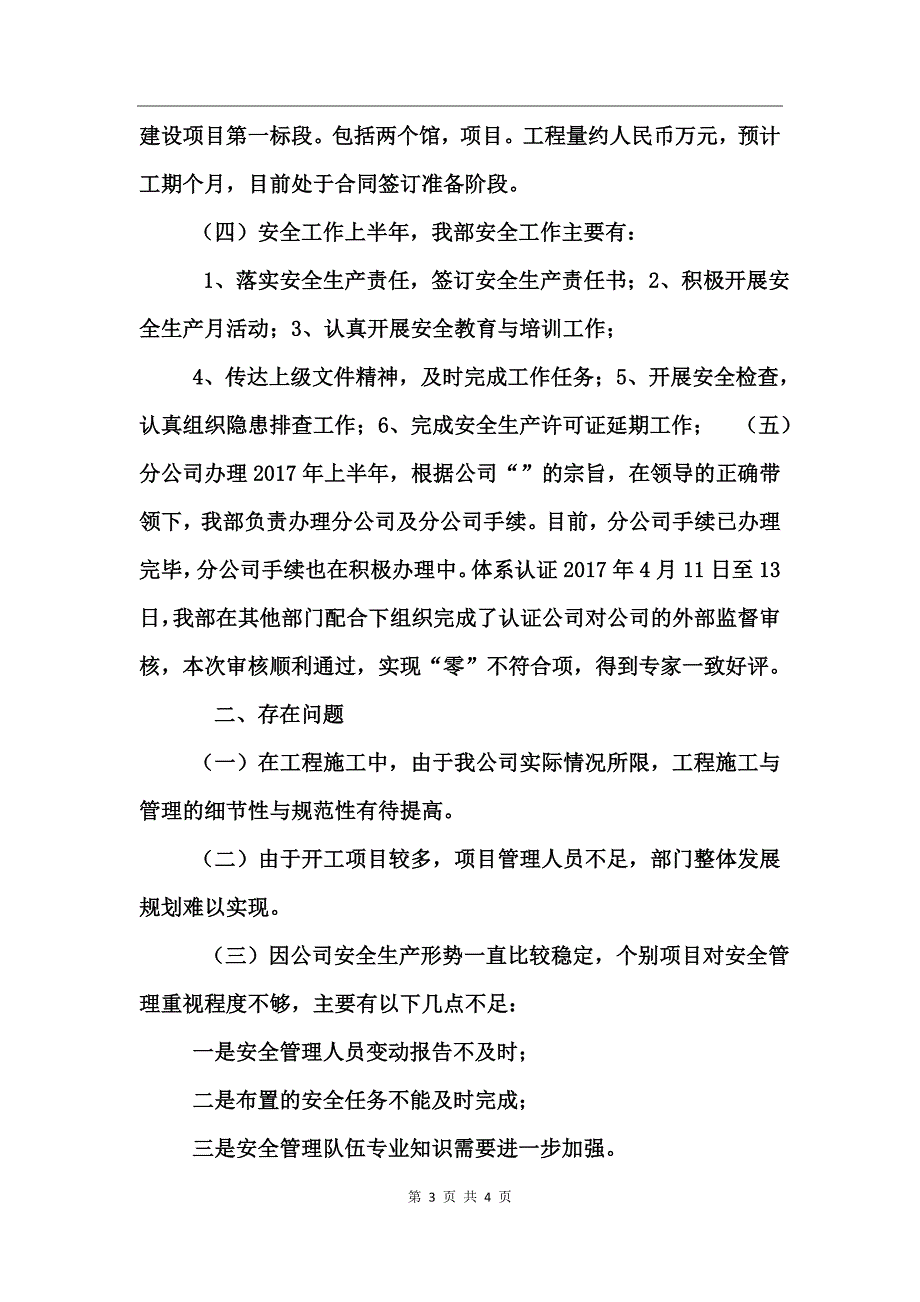 工程部上半年工作总结_第3页