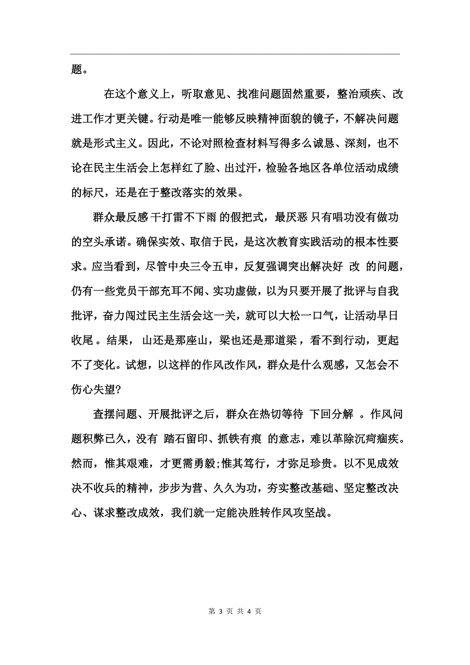 学讲话转作风促落实心得体会_第3页