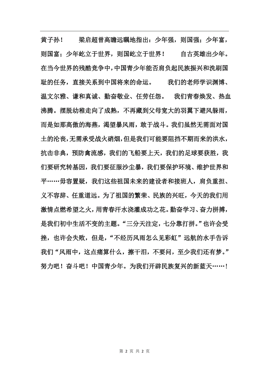 庆祝新中国成立周年——新中国在我心中演讲稿范文（学生版））_第2页