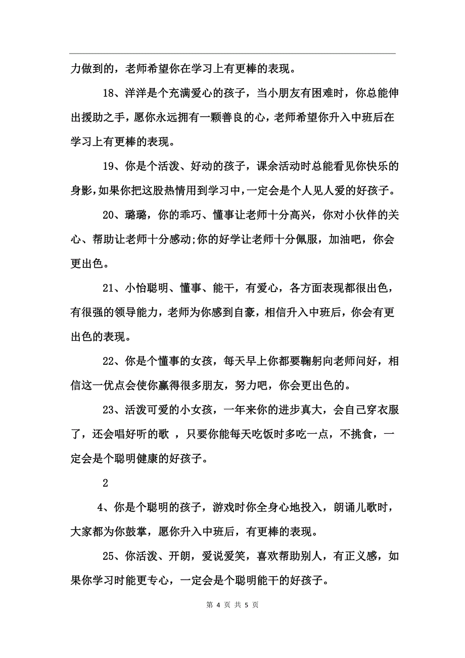 幼儿园小班评语精选_第4页